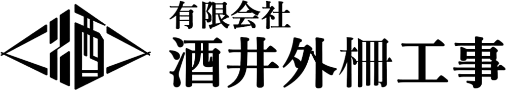 有限会社酒井外柵工事